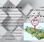 دعوتنامه بیست و سومین نمایشگاه بین المللی صنعت ساختمان تهران
