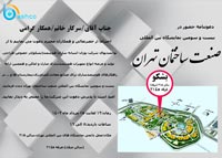دعوتنامه بیست و سومین نمایشگاه بین المللی صنعت ساختمان تهران